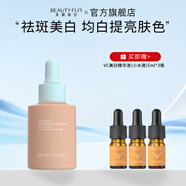 美麗加芬VC美白精華液提亮膚色淡化色斑祛斑改善肌膚暗沉特證精華 VC美白精華液禮盒版30ml