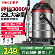 揚(yáng)子吸塵器家用3000W大功率25L工業(yè)大吸力美縫開荒商用干濕吹桶式除塵機(jī)酒店保潔辦公室吸塵機(jī)CX-2100A