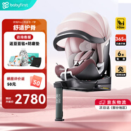 Babyfirst寶貝第一靈悅Pro嬰兒童安全座椅汽車0-7歲360旋轉(zhuǎn)i-Size寶寶車載 智享版-海貝粉