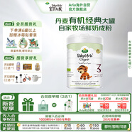 Arla 寶貝與我 經(jīng)典版 有機 嬰幼兒配方奶粉 3段（1歲以上）800g/罐