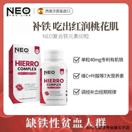 NE NE復合鐵元素膠囊紅潤肌膚貧血葉酸有機補鐵片60粒/盒 2盒裝【恢復好氣色】