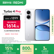 小米（MI）【國家補(bǔ)貼】REDMI Turbo 4 Pro 第四代驍龍8s 7550mAh長續(xù)航 12GB+256GB 白色 小米紅米5G手機(jī)