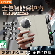 皮皮殼【華為X6真皮殼】適用于華為MateX6/華為X6典藏版新款鏡頭全包防摔商務真皮磁吸支架翻蓋手機殼 【高級灰】腕帶支架丨鏡頭全包丨智能視窗