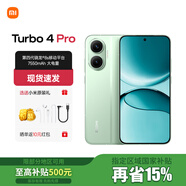 小米（MI）REDMI 紅米turbo4Pro手機 國家補貼 第四代驍龍8s 7550mAh大電池長續(xù)航快充5G新機 綠色 12GB+256GB