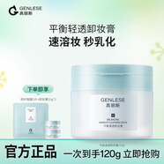 真麗斯 【新品上市】真麗斯平衡清透卸妝膏溫和潔凈易乳化沖洗保濕潔顏 卸妝膏100g+10g*2+面膜1片