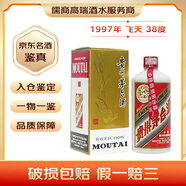 茅臺(tái)飛天茅臺(tái) 38度 醬香型白酒 1997年 500mL 1瓶 【老酒鑒真】