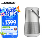 BoseSoundLink Revolve+藍(lán)牙音響II銀色360度環(huán)繞防水電腦桌面音響大水壺二代 禮物