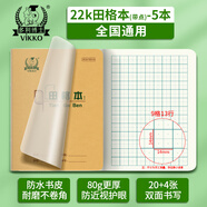 多利博士22k帶點(diǎn)田格本9格13行 帶書皮田字格作業(yè)本幼兒園小學(xué)生北京標(biāo)準(zhǔn)統(tǒng)一軟抄本20+4頁5本【老師指定】