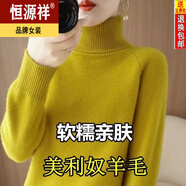 恒源祥高領(lǐng)羊毛衫女2024秋冬新款毛衣寬松羊絨衫上衣套頭長袖針織打底衫 【高領(lǐng)】芥末黃2216 XL 125-135斤