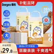德佑 嬰兒隔尿墊一次性護(hù)理墊新生兒寶寶床墊透氣紙尿墊 金裝L碼12片*2包【60*45cm】