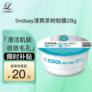 LINDSAY林賽茶樹軟膜粉涂抹式泥膜清潔控油便捷旅行體驗裝28g 禮物