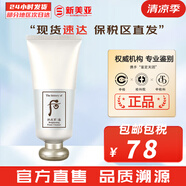 后（WHOO） 洗面奶180ml泡沫潔面乳女男氨基酸潔顏膏深層清潔去角質(zhì)去痘黑頭 拱辰享雪洗面奶 180ml