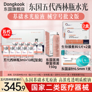 東國第五代醫(yī)用水光 械字號批文版西林瓶原液 居家滾輪微針套裝精華液 東國五代西林瓶【整盒】+生物膜2盒+滾針1支+噴霧