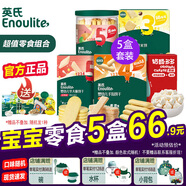 英氏（Engnice）【5盒裝】嬰幼兒寶寶零食組合米餅 磨牙棒 手指餅干小饅頭 棒棒糖 奶酪+華夫脆+棒棒餅+炭燒棒+松脆