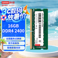 聯(lián)想（Lenovo）16GB DDR4 2400 筆記本內(nèi)存條