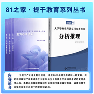 官方正版當天發(fā)！ 提干軍考備考2026復習資料本科大學(xué)生士兵提干 軍政基礎與軍事職業(yè)能力，科技知識 2025提干教材+實(shí)時(shí)政治+課件共4本