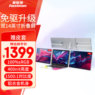 奧斯曼（AOSIMAN）便攜顯示器4K觸摸電腦副屏switch便攜式顯示屏PS5安卓IOS手機(jī)筆記本外接擴(kuò)展屏游戲辦公便攜顯示屏 14英寸鋁合金折疊雙屏+皮套【銀色】