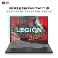 嘉速聯(lián)想拯救者R7000/Y7000 2025鍵盤膜+高清屏幕膜 15.3英寸高清高透屏幕保護(hù)貼膜套裝 易貼防刮