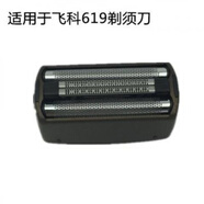 飛科（FLYCO）FS622 623 FS631632 621619620剃須刀配件網(wǎng)罩刀片刀頭往復(fù)式 飛科FS619刀網(wǎng)1個(gè)棕色