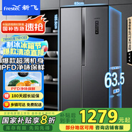 新飛（Frestec）450升超薄雙變頻一級對開門雙開門冰箱超大容量風冷無霜電腦控溫國家補貼BCD-450WK9ET