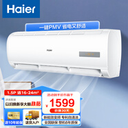 海爾（Haier）空調(diào)掛機(jī)1.5匹新能效   壁掛式空調(diào)臥室家用節(jié)能省電冷暖 1.5匹 三級(jí)能效 變頻節(jié)能急速制冷熱