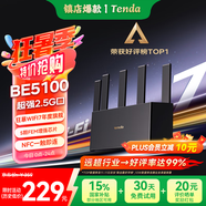 Tenda騰達(dá)路由器【狂暴WiFi7】云霄BE5100超強(qiáng)2.5g無線千兆穿墻王信號增強(qiáng)家用立式Mesh放大器國家補(bǔ)貼