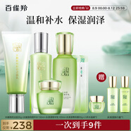 百雀羚（PECHOIN）水嫩精純（潔面+水）水清漾（乳+霜）八杯水面膜*2