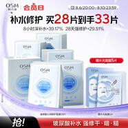 歐詩漫（OSM）沁潤補水面膜28片玻尿酸保濕修護面膜護膚品化妝品生日禮物送女友