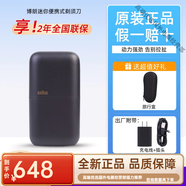 BRAUN博朗迷你剃須刀便攜電動刮胡刀全身水洗胡須刀送男友王嘉爾同款 [全新未拆封]黑色迷你剃須刀旅