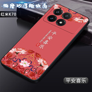 卡普?qǐng)D 紅米K70手機(jī)殼小米R(shí)edmi k70pro保護(hù)套直邊TPU全包防摔軟殼卡通男中國(guó)風(fēng)女國(guó)潮全新款手機(jī)套 平安喜樂 紅米K70/K70Pro【殼+鋼化膜】