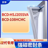 適用現(xiàn)代BCD-HSJ205SVA108HCMC冰箱密封條門封條膠圈 現(xiàn)代BCD-HSJ205SVA上中下門