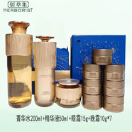 佰草集（HERBORIST）御齡緊致抗皺系列套盒保濕緊致淡化細紋 25周年臻致禮盒