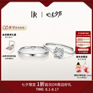 DR現(xiàn)貨雪吻求婚鉆戒鉑金B(yǎng)ELIEVE經(jīng)典款 結(jié)婚鉆石戒指節(jié)日七夕禮物 告白對戒*6分H色SI1+浪漫誓約男戒