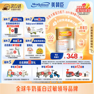 美贊臣（MeadJohnson）港版安敏健1段深度水解嬰幼兒奶粉 400g 0-12個月 LGG 蛋白低敏
