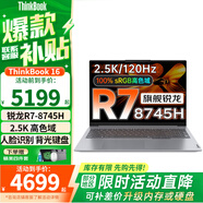ThinkPad聯(lián)想Thinkbook 16 銳龍R7小新RRO16同款 16英寸大學(xué)生網(wǎng)課 程序員辦公高性能筆記本電腦 標配 R7-8745H 16G 1TB固態(tài) 2.5K 120Hz高刷屏WIN1