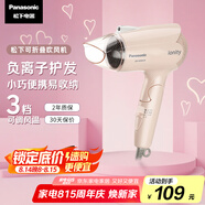 松下（Panasonic）【國(guó)家補(bǔ)貼】負(fù)離子電吹風(fēng)機(jī)筒家用大功率速干迷你護(hù)發(fā)不傷頭發(fā)宿舍送女友七夕情人節(jié)禮物EH-WNE2H