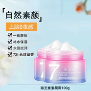 麗芝雅（LizeeaA）V7素顏霜補(bǔ)水保濕遮瑕提亮防水防汗防曬霜學(xué)生女正品隔離霜 素顏霜【兩瓶裝】