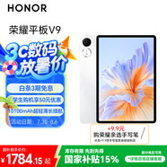 榮耀平板V9【國家補貼】11.5英寸平板電腦 超輕薄 10100mAh大電池 2.8K護眼屏 8GB+256GB玉龍雪