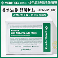 美蒂菲（MEDI-PEEL）九勝肽面膜膠原蛋白豐盈提拉抗皺緊致玫瑰貼片面膜積雪草補水保濕 積雪草50片裝?有盒【無贈品】