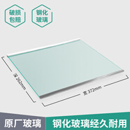 海爾適用海爾冰箱玻璃隔板鋼化分層板冷凍冷藏室層架分隔板配件大全 372mm*262mm【雙邊包邊】加厚型