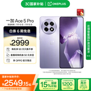 一加 Ace 5 Pro 12GB+256GB 星穹紫 國家補(bǔ)貼 驍龍 8 至尊版 風(fēng)馳游戲內(nèi)核 oppo游戲AI智能5G手機(jī)