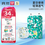 爽然Summer夏季超薄紙尿褲柔軟嬰兒尿不濕 透氣成長寶寶褲 紙尿褲 XL40片