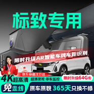 晉御滋東風(fēng)標致行車(chē)記錄儀高清原廠(chǎng)408/4008/5008/508/2008/307/407/206 高清【單鏡頭】1080P+64G 免走線(xiàn)安裝隱藏式前后雙錄專(zhuān)車(chē)專(zhuān)用