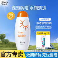 美加凈防曬霜女隔離防曬乳輕薄水潤室內夏季旅行戶(hù)外男女士軍訓便攜隨身 水感保濕防曬乳SPF20,PA++100ml