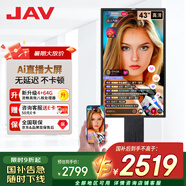 JAV 43英寸直播大屏觸控一體機(jī)投屏顯示器豎屏抖音快手直播設(shè)備題詞器直播一體機(jī)安卓套裝LED43C3m