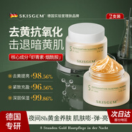 SKISGEM德國(guó)進(jìn)口蝦青素睡眠面膜免洗補(bǔ)水保濕去黃提亮膚色改善暗沉男女士 200g【美白緊致淡紋 全臉煥亮】