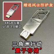 泰利奇三角洲行動周邊非洲之心模型手辦玩具收藏禮品禮物游戲戰(zhàn)利品擺件 量子存儲USB-64G【金屬可存儲】+戰(zhàn)術(shù)防護盒