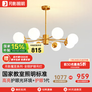 月影智能護眼客廳吊燈餐廳燈北歐簡約全銅魔豆中山燈具套餐三室兩廳 8頭【智能款/RA97】15-22㎡