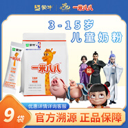 蒙牛一米八八兒童成長(zhǎng)配方奶粉 3-15歲中小學(xué)生成長(zhǎng)高鈣CBP賴氨酸奶粉 9袋裝
