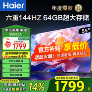 海爾（Haier）電視S60系列 高刷高色域 雙頻WiFi6 智慧屏彩電液晶4K護(hù)眼超薄游戲電視 55英寸 144HZ高刷4+64G【55S60A】 咨詢領(lǐng)驚喜